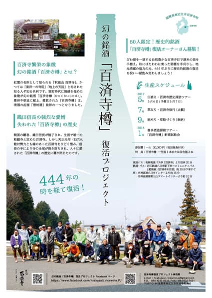 幻の銘酒「百済寺樽」東近江市で復活プロジェクト