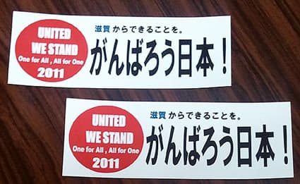 応援ステッカー「がんばろう日本!」
