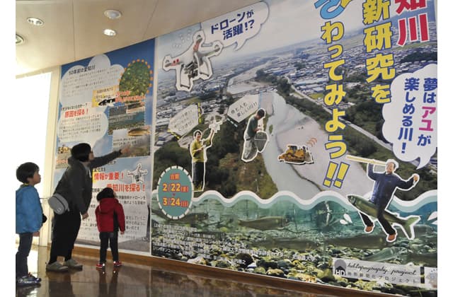 愛知川の自然環境 最新研究を展示紹介