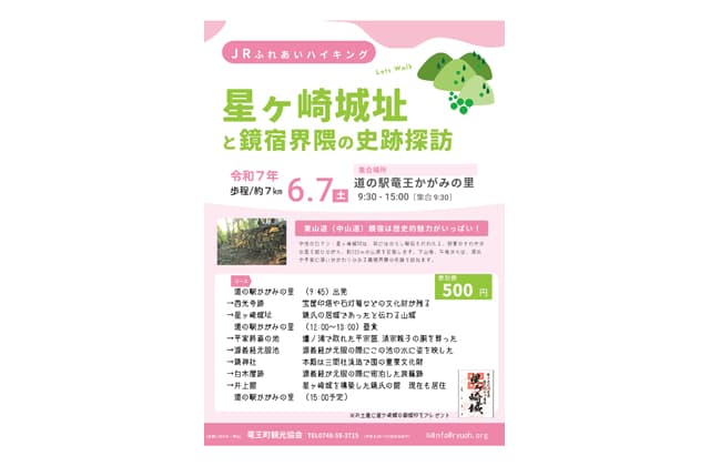 参加者募集 JRふれあいハイキング