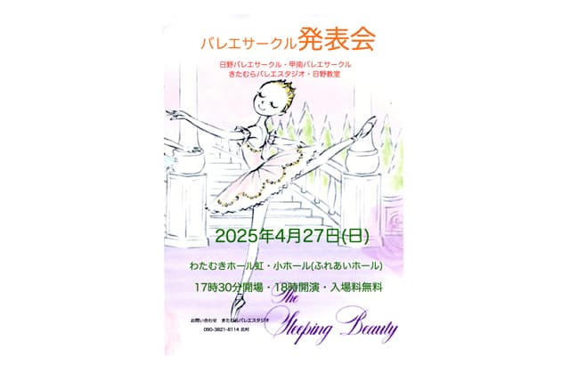 バレエサークル発表会 わたむきホール虹