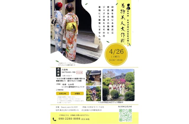 着付けとメイク体験 着物美人大作戦