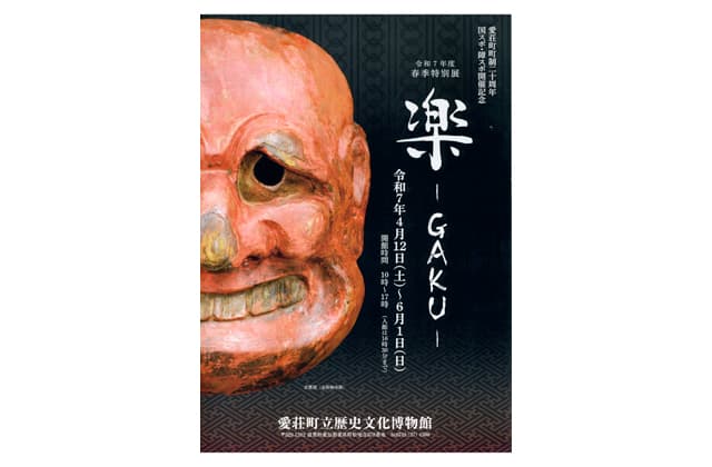 愛荘町立歴史文化博物館 春季特別展