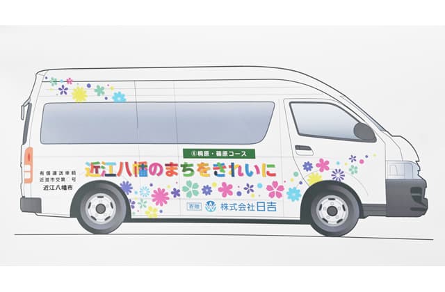 創業70周年を記念して「あかこんバス1台」寄贈