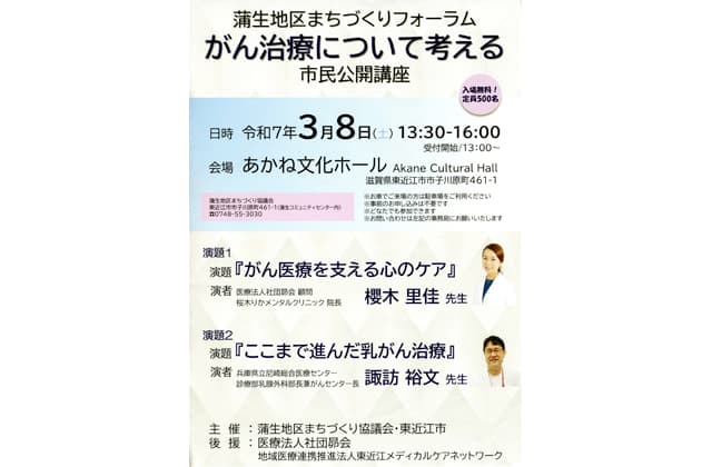3月8日 市民公開講座 がん治療について考える