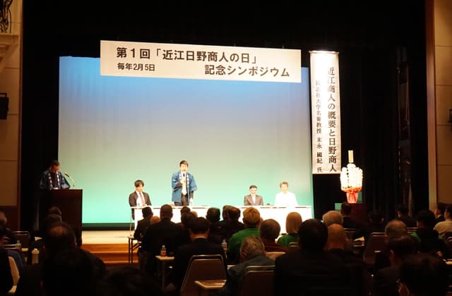 2月5日は近江日野商人の日