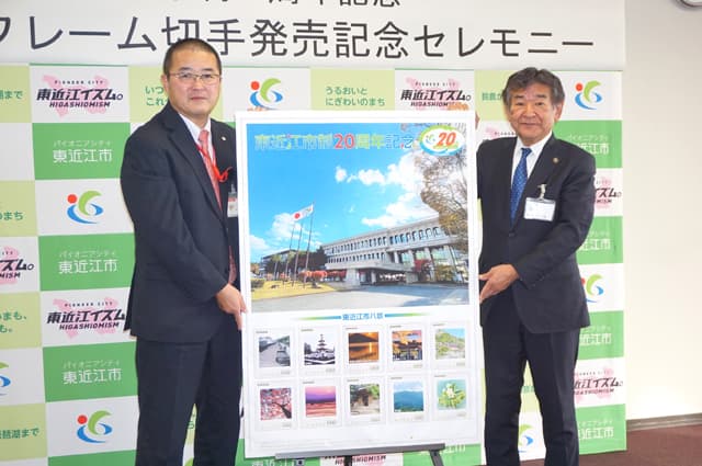 東近江の魅力を凝縮、市制20年記念切手