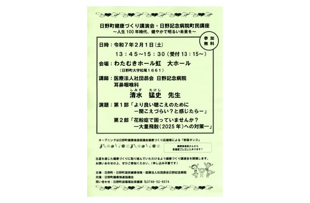 日野町健康づくり講演会・日野記念病院町民講座