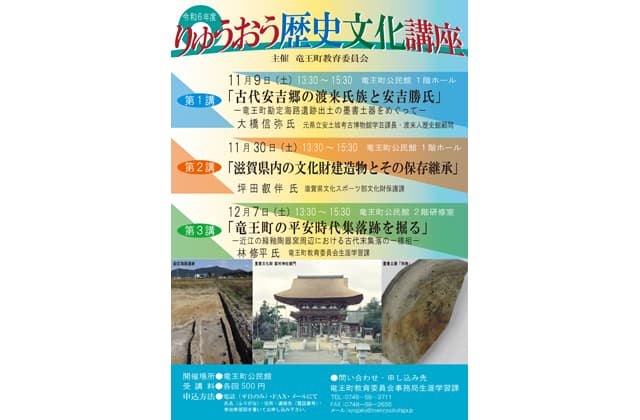 受講生募集 りゅうおう歴史文化講座