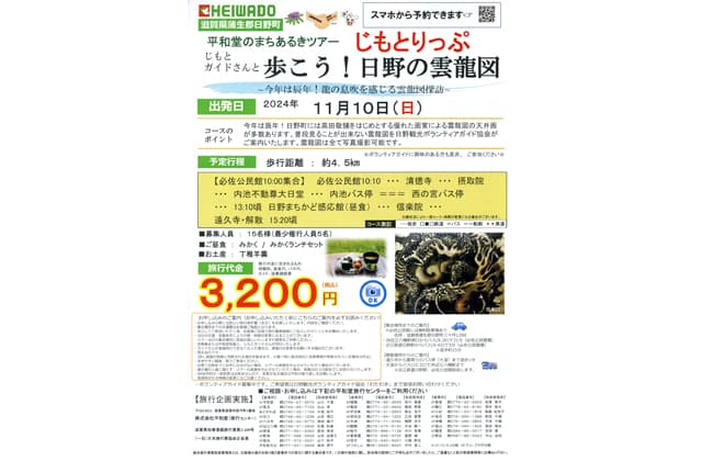 歩こう!日野の雲龍図 参加者募集中