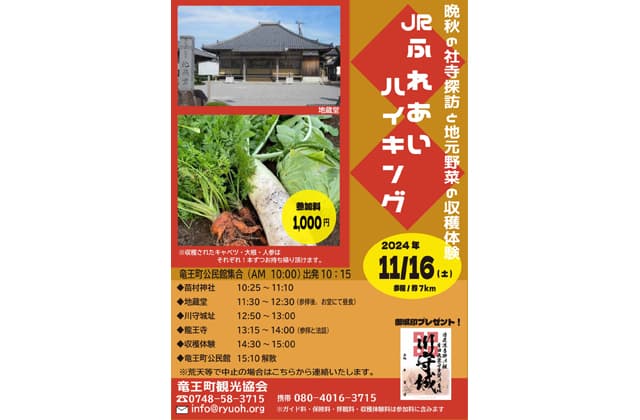 参加者募集 JRふれあいハイキング