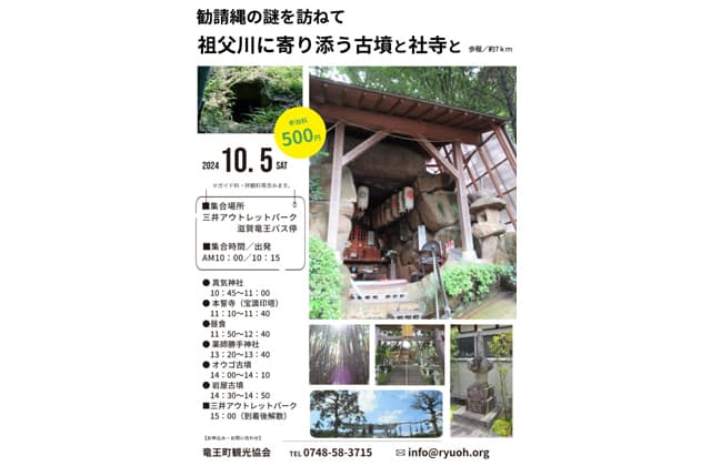 JRふれあいハイキング「勧請縄の謎を訪ねて」参加者募集