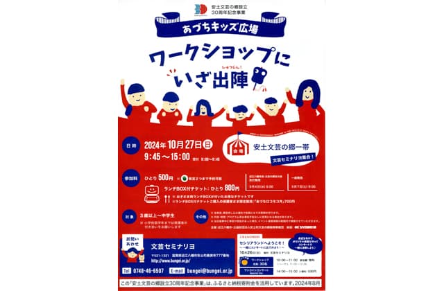 いろんなワークショップあづちキッズ広場