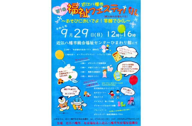多彩なプログラムで 第1回福祉フェス