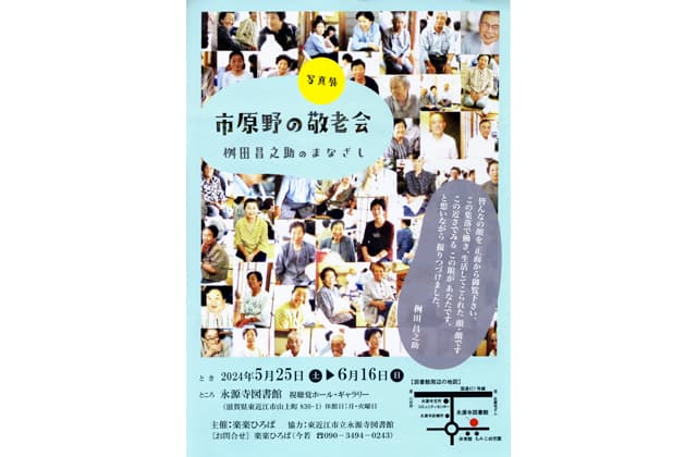 永源寺図書で写真展「市原野の敬老会」