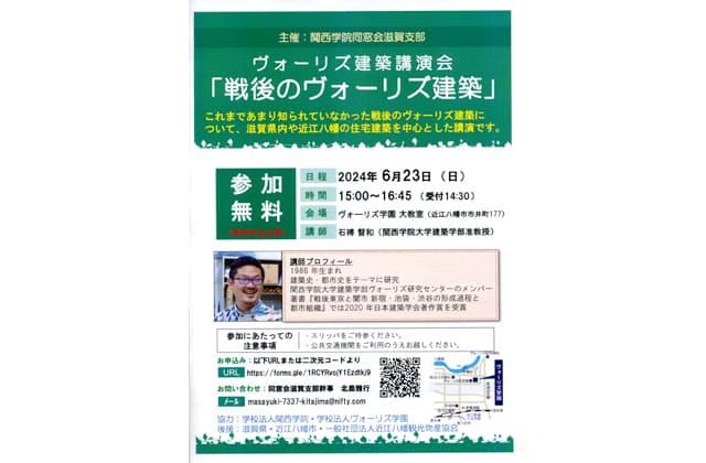 「戦後のヴォーリズ建築」テーマにヴォーリズ建築講演会