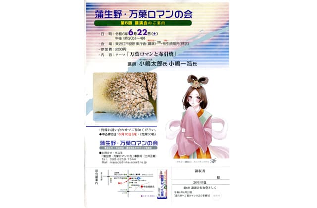 蒲生野・万葉ロマンの会「万葉ロマンと布引焼」