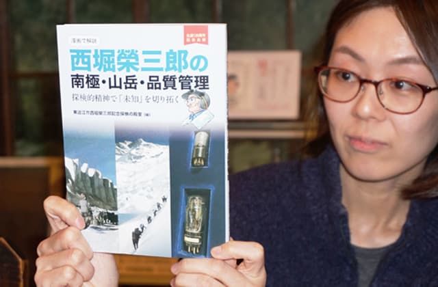 西堀榮三郎を知る入門書籍発刊