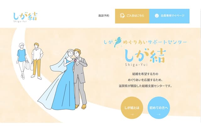 オンラインで巡りあいを応援