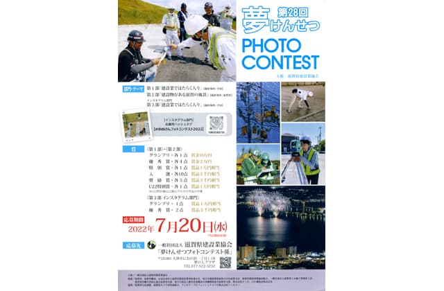 滋賀県建設業協会