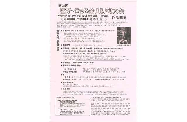 第23回虚子・こもろ全国俳句大会作品募集