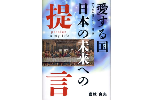 岩城良夫氏が出版