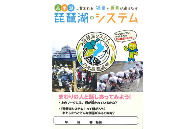 「琵琶湖システム」の学習教材配布