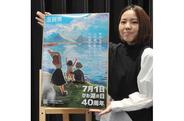 びわ湖の日 40周年