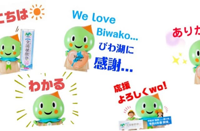 「うぉーたん」で植樹祭応援