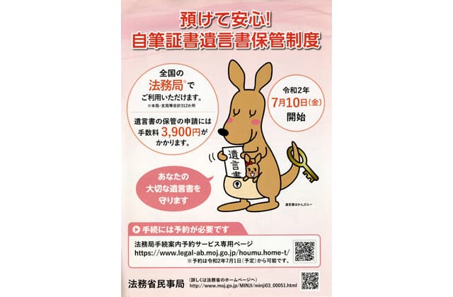 全国の法務局で利用可「遺言書保管制度」