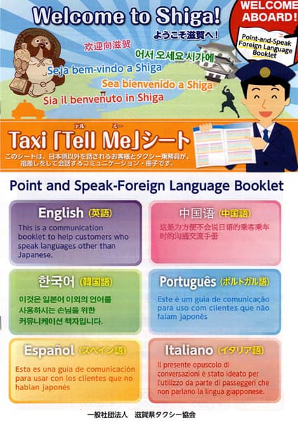 外国人旅行客との指差し会話の冊子