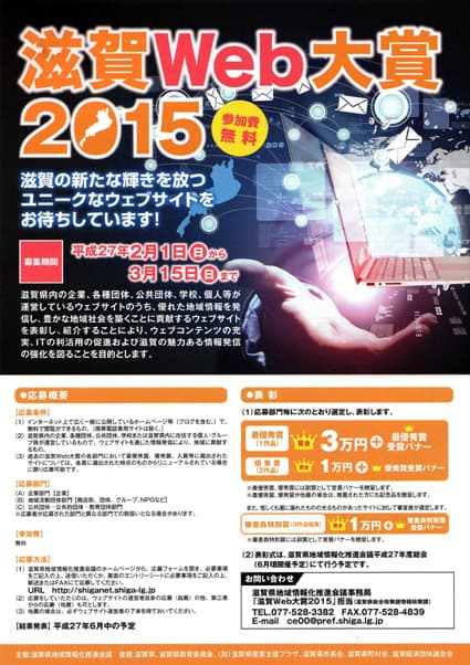 滋賀Web大賞 応募作品を募集
