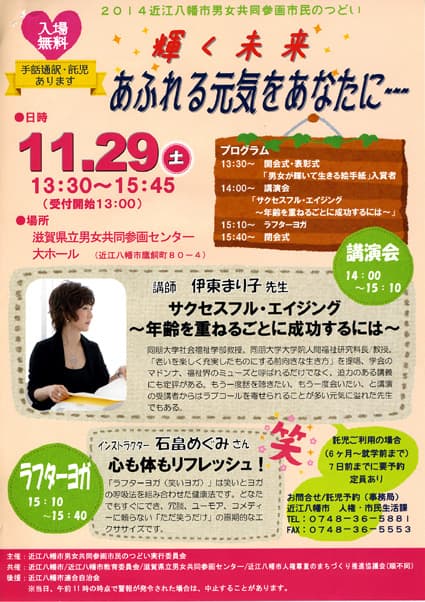 近江八幡市 男女共同参画市民のつどい