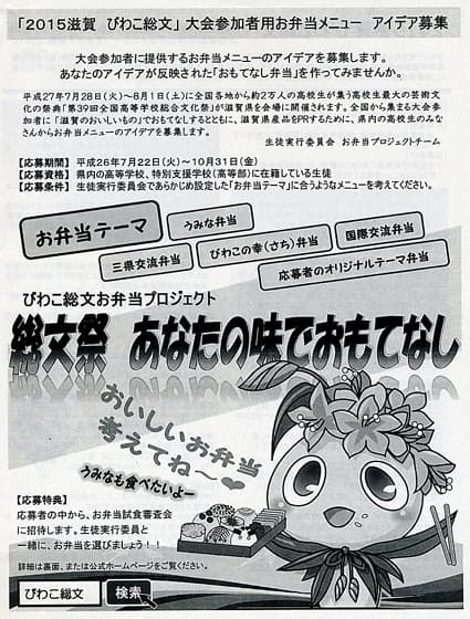 全国高等学校総合文化祭 おもてなし弁当