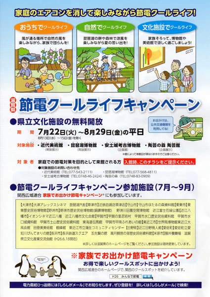 節電クールライフキャンペーン 県が県立文化施設を無料開放