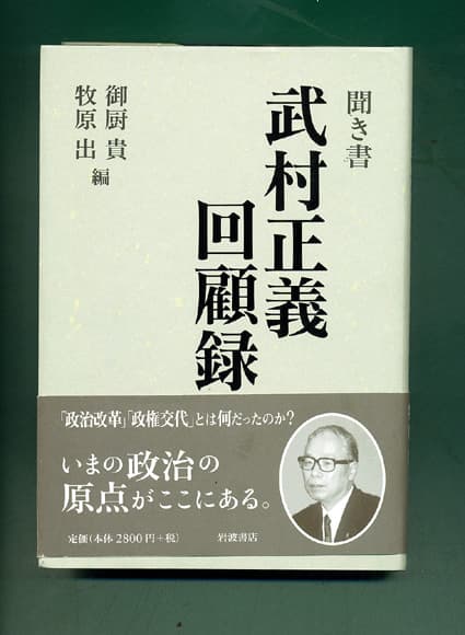 いまの政治の原点はここにある!!