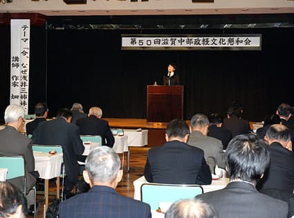 滋賀中部政経文化懇話会「第50回研修会」