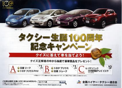 タクシー生誕100周年記念