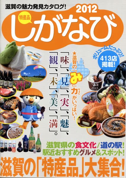 県商工会連合会 滋賀県の食文化大集合!!