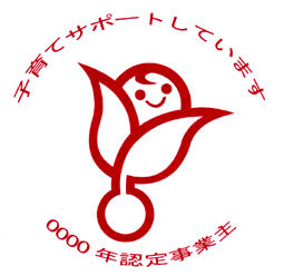 仕事と子育て両立を認定「くるみんマーク」交付