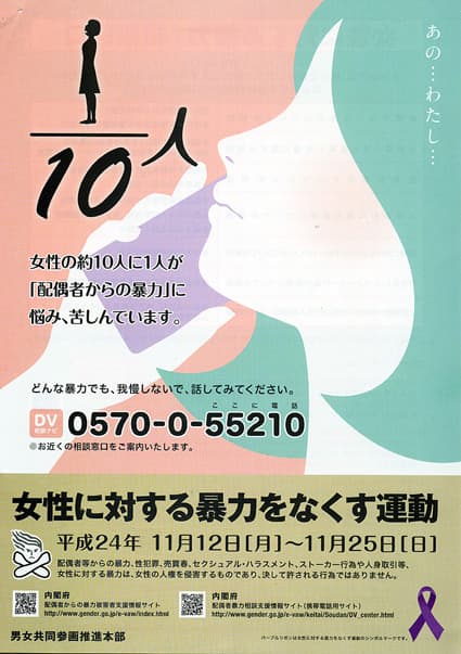 デートDV対策セミナー