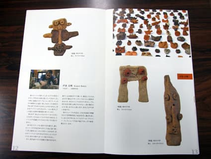 『アール・ブリュットガイドブック』