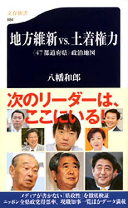 47都道府県政治地図新書