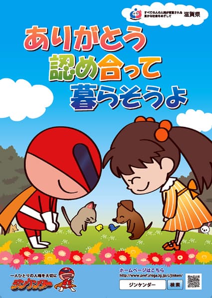 12月4日から「人権週間」