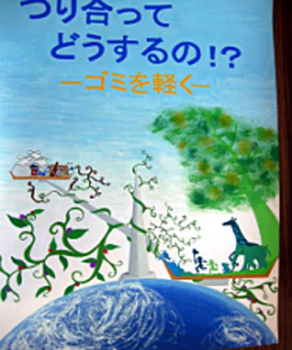 ごみ減量化・環境美化コンクール