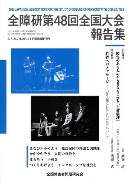 全障研全国大会