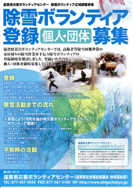 来たれ!除雪ボランティア 除雪困難世帯の支援制度創設