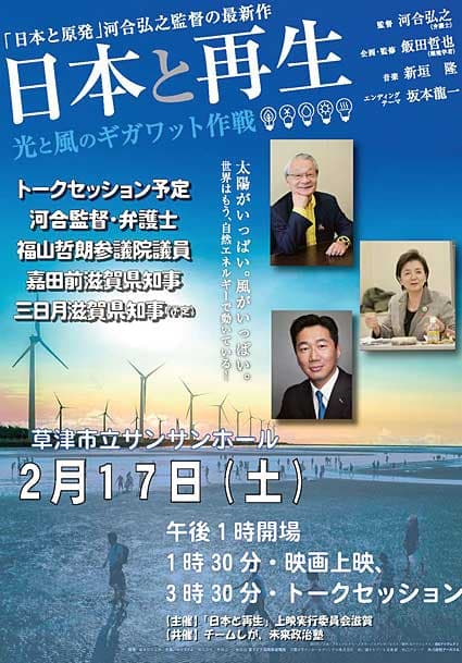 立憲と民進の両幹事長、湖国に集結か