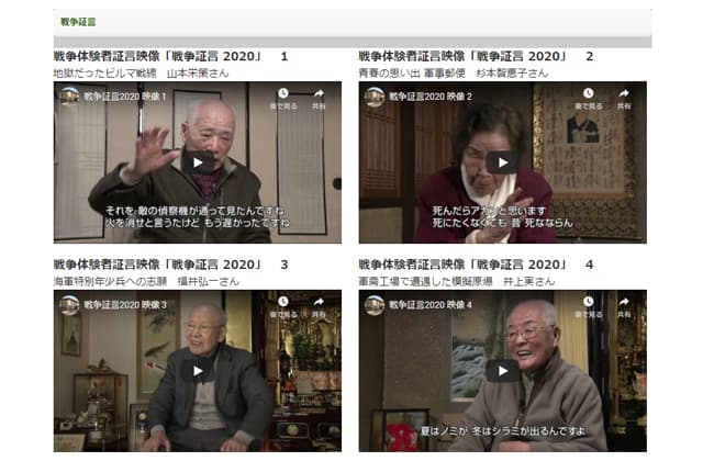 「戦争証言」映像、ネットで公開 滋賀県平和祈念館