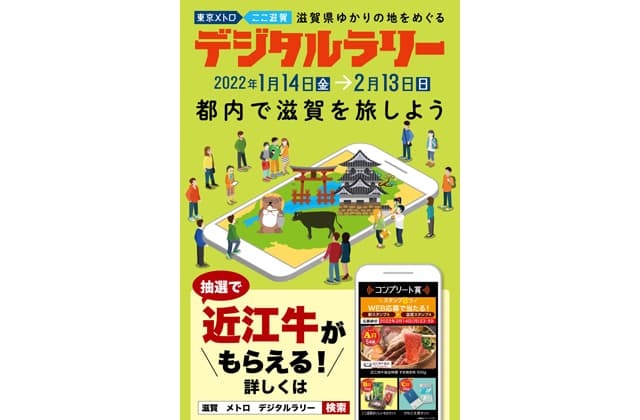 「ここ滋賀」からの“旬”情報